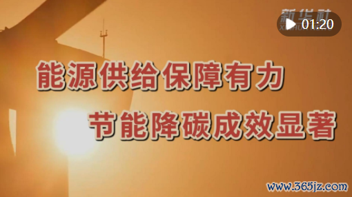 kaiyun我国动力行状获得举世防范标历史性发展树立-开元ky888网址进入下载